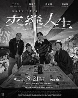 夹缝人生(全集)