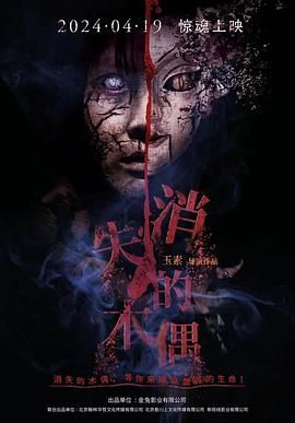 消失的木偶(全集)