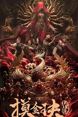 摸金玦之天星陵(全集)