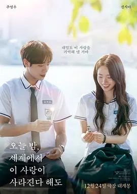 今夜，就算这份爱恋从世界上消失(全集)