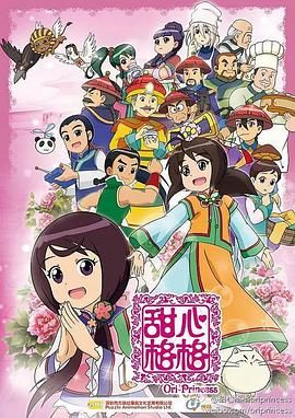 甜心格格 第二季第02集