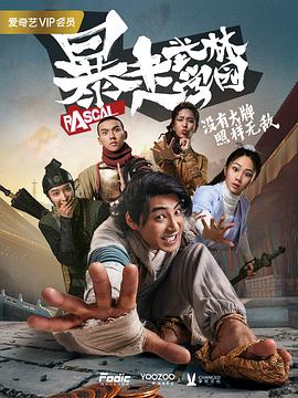 暴走武林学园第一季第02集